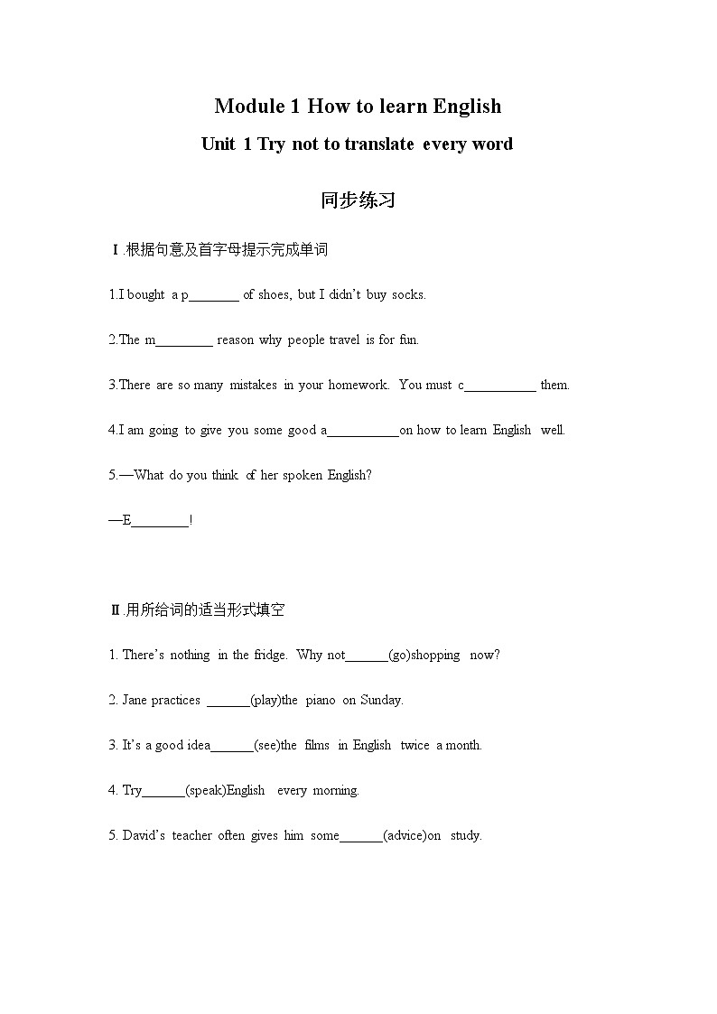 初中英语 外研（新标准）版 八年级上册Module 1 How to learn English Unit 1教案+课件+同步练习（含答案）01