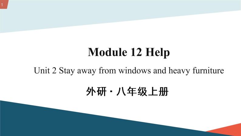 初中英语 外研（新标准）版 八年级上册Module 12 Help Unit 2课件+教案+同步练习（含答案）01