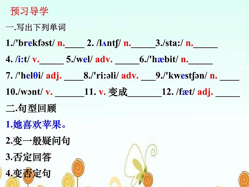 Unit6 Do you like bananas ？Section B 1a-1e第1页