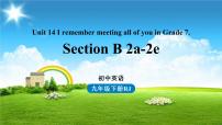 初中英语人教新目标 (Go for it) 版九年级全册Unit 14 I remember meeting all of you in Grade 7.Section B多媒体教学ppt课件