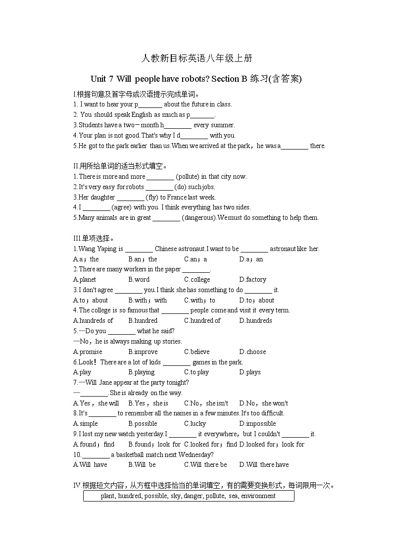 2021-2022学年人教新目标英语八年级上册Unit 7 Will people have robots Section B练习(含答案)01