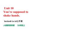 人教新目标九年级英语上册--Unit10 You're supposed to shake hands. SectionB1a-1d课件+音视频