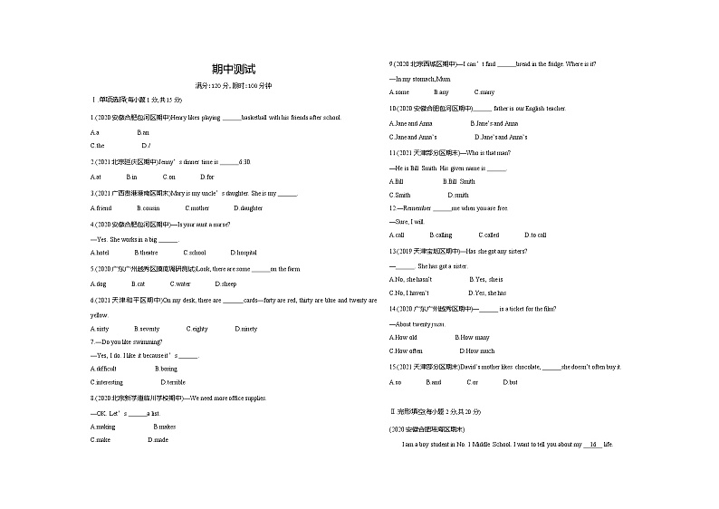 期中测试学生--2022版初中英语七年级上册外研版第1页