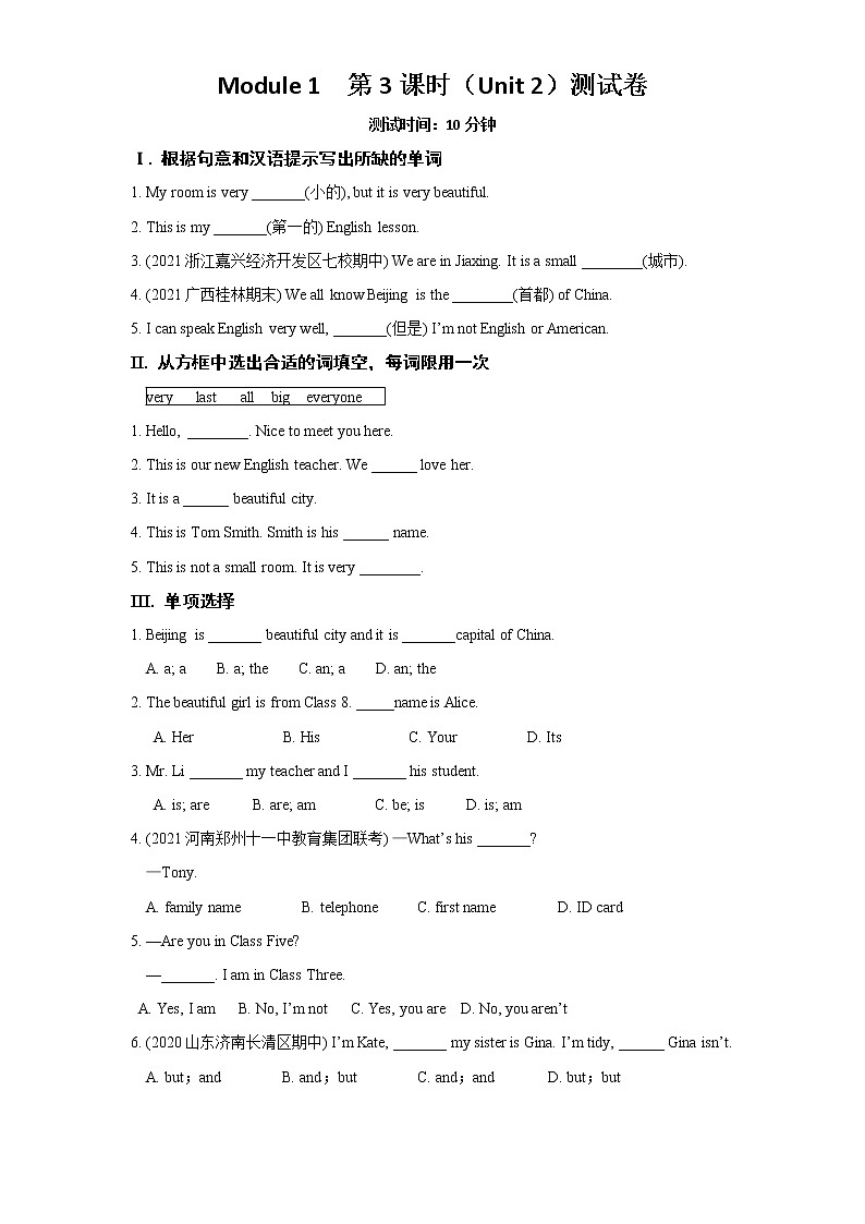 Module 1 第3课时（Unit 2）测试卷01