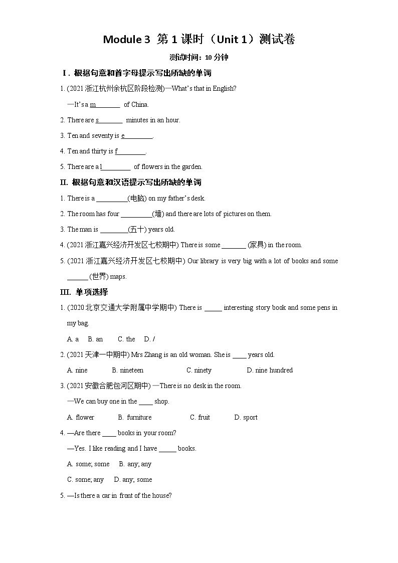 Module 3 第1课时（Unit 1）测试卷01