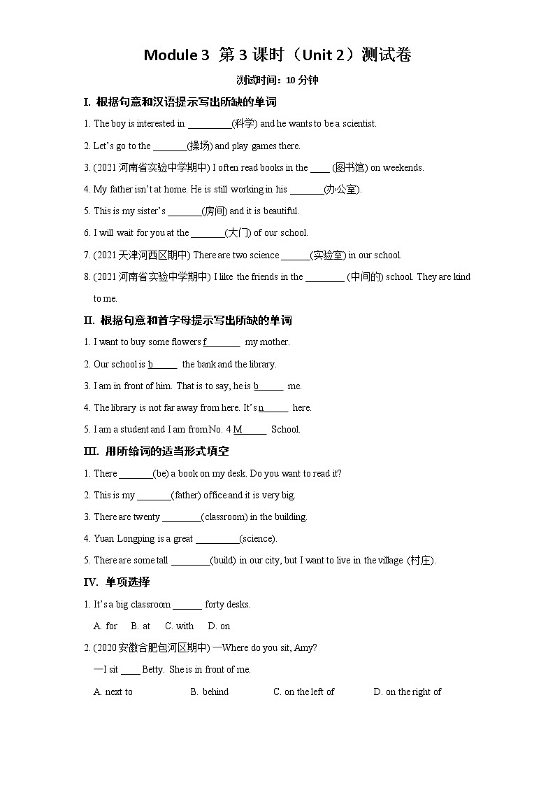 Module 3 第3课时（Unit 2）测试卷01