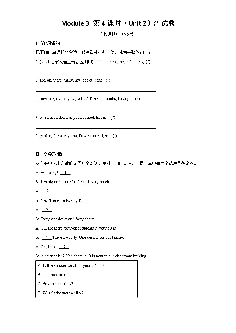 Module 3 第4课时（Unit 2）测试卷01