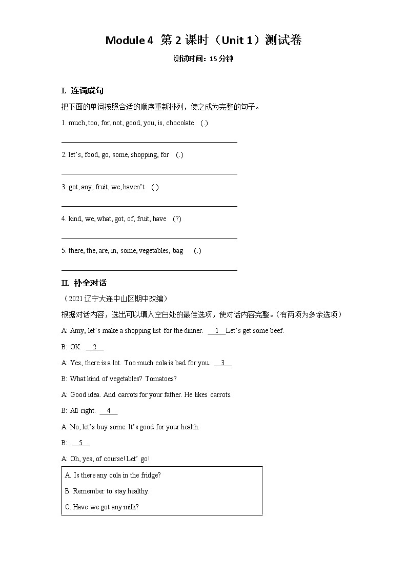 Module 4 第2课时（Unit 1）测试卷01