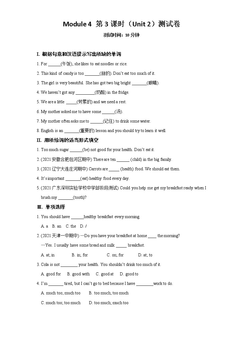 Module 4 第3课时（Unit 2）测试卷01
