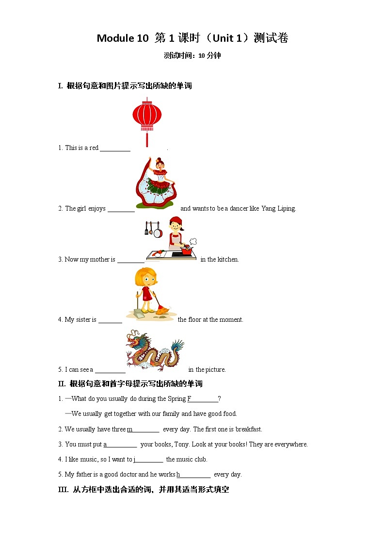 Module 10 第1课时（Unit 1）测试卷01