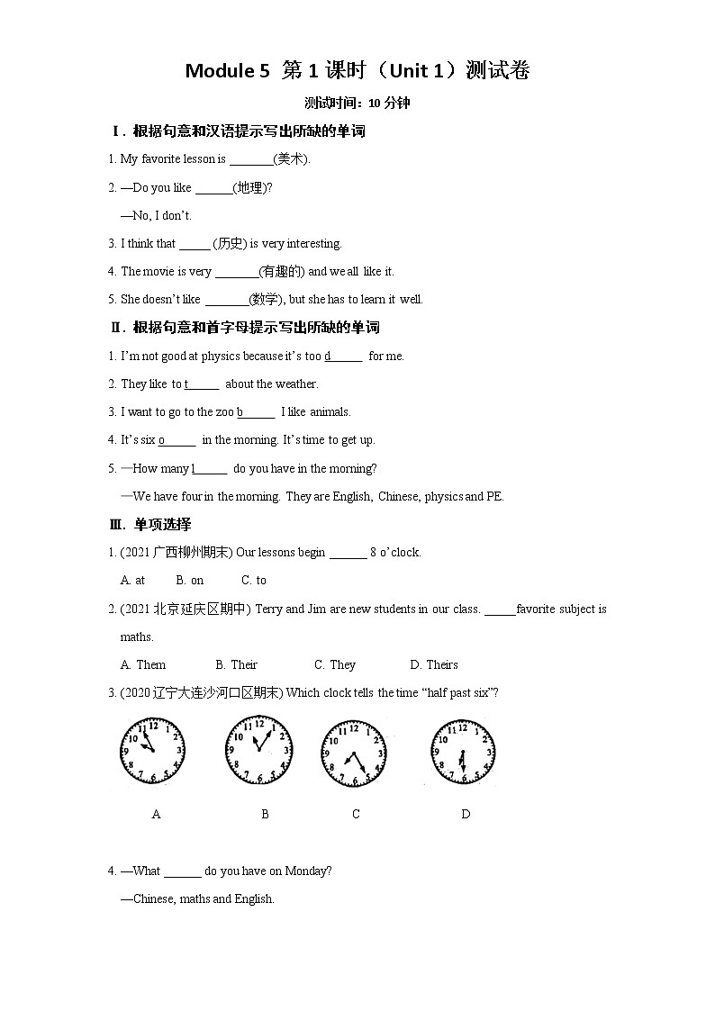Module 5 第1课时（Unit 1）测试卷第1页