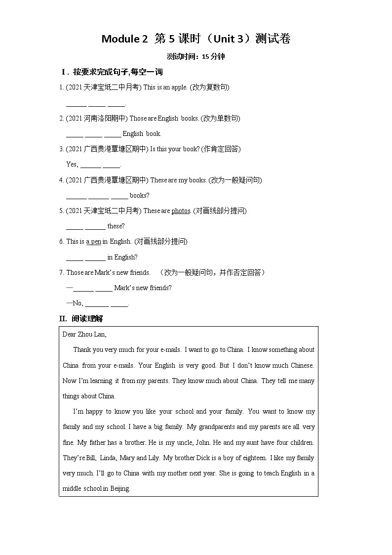 Module 2 第5课时（Unit 3）测试卷01