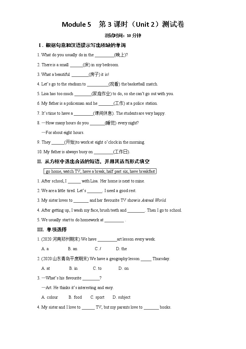 Module 5 第3课时（Unit 2）测试卷01