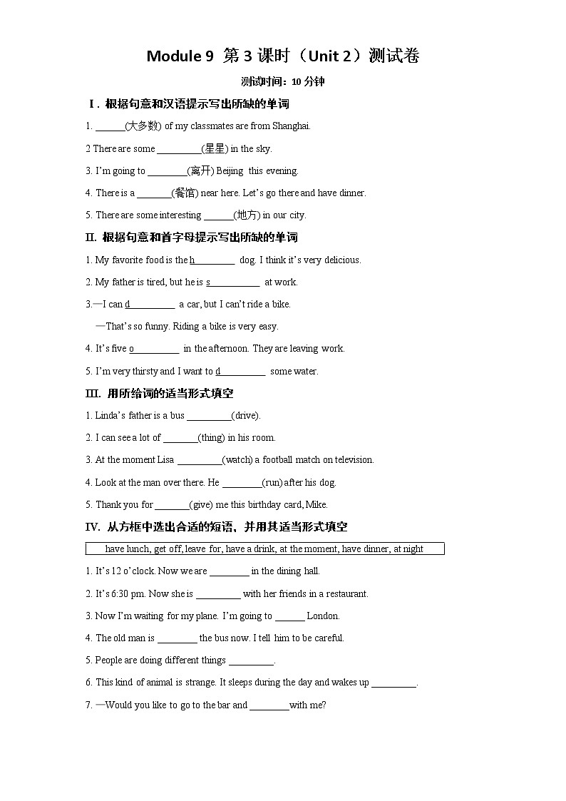 Module 9 第3课时（Unit 2）测试卷01