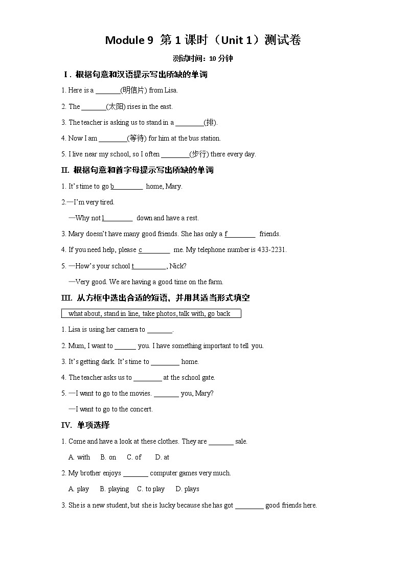 Module 9 第1课时（Unit 1）测试卷01