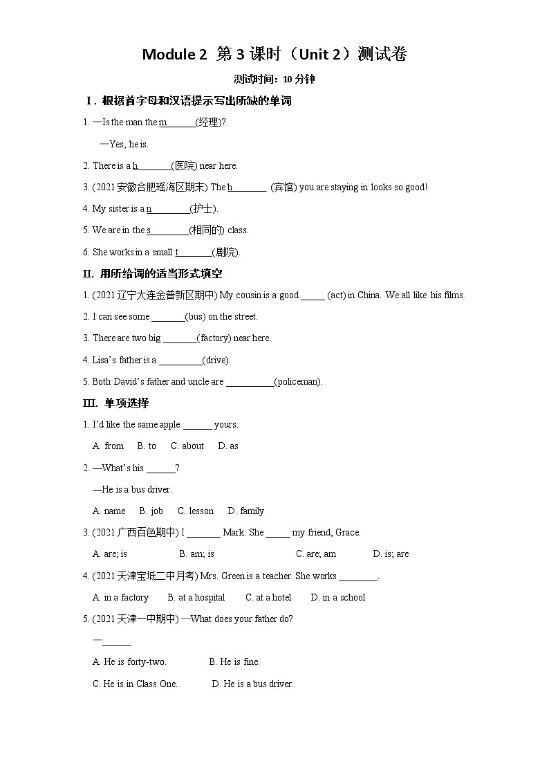 Module 2 第3课时（Unit 2）测试卷01