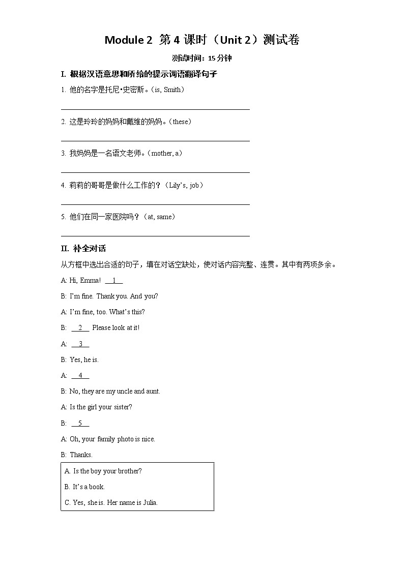 Module 2 第4课时（Unit 2）测试卷01
