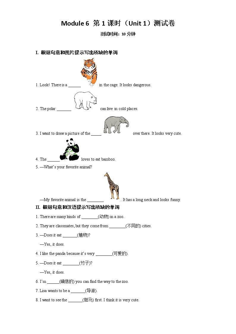 Module 6 第1课时（Unit 1）测试卷第1页