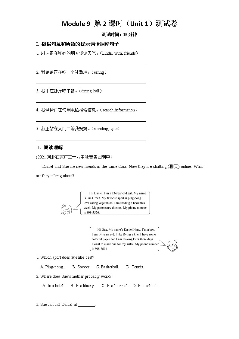 Module 9 第2课时（Unit 1）测试卷01