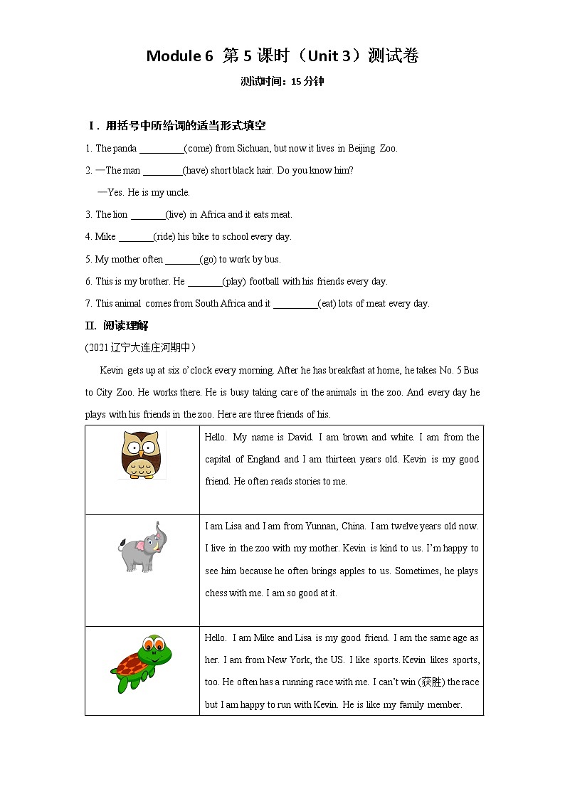 Module 6 第5课时（Unit 3）测试卷01