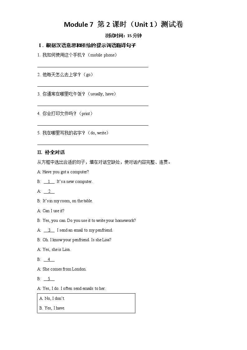 Module 7 第2课时（Unit 1）测试卷01
