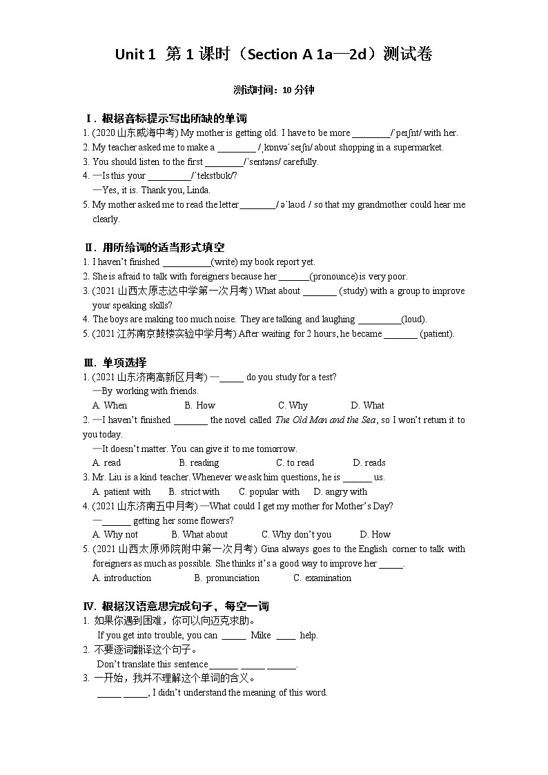 Unit 1 第1课时（Section A 1a—2d）测试卷01