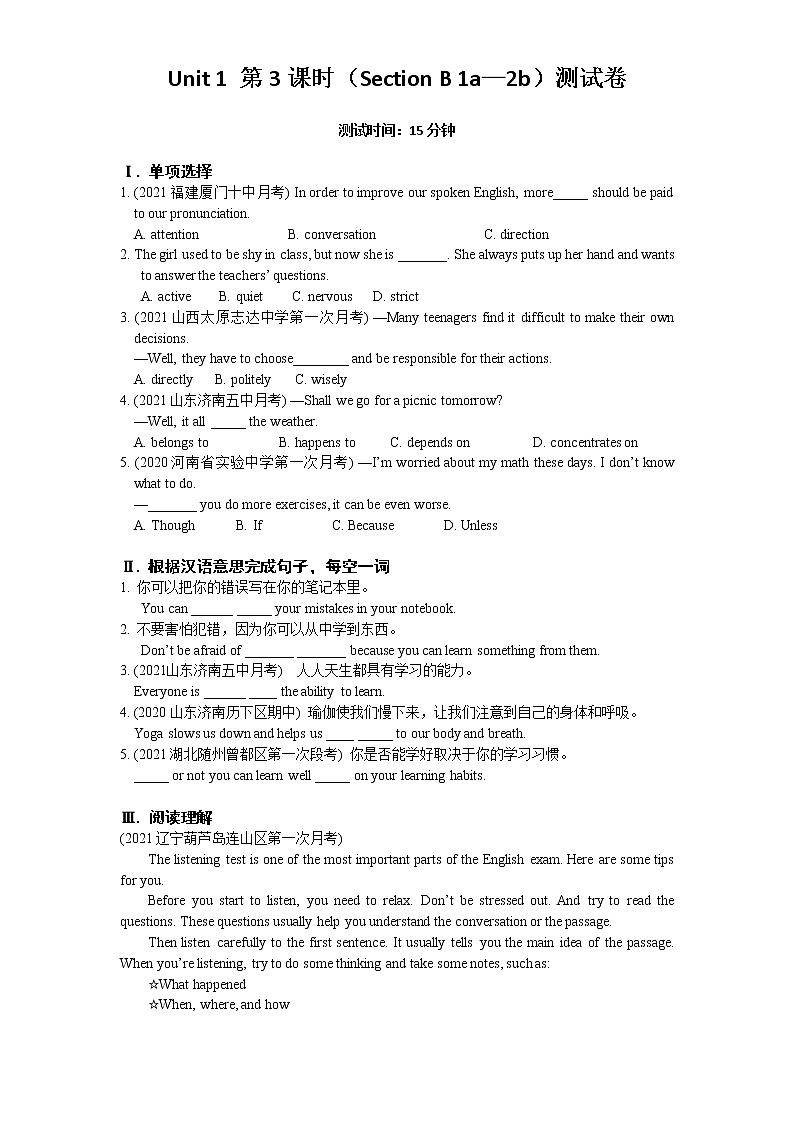 Unit 1 第3课时（Section B 1a—2b）测试卷01