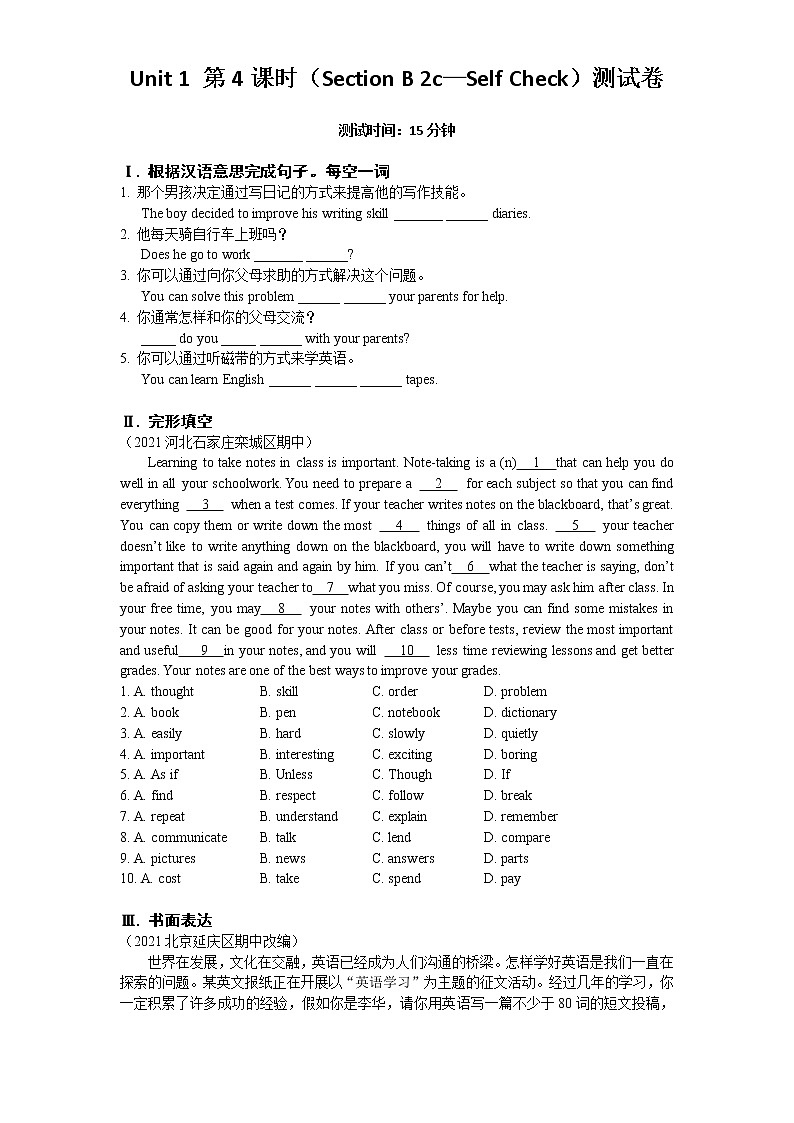 Unit 1 第4课时（Section B 2c—Self Check）测试卷01