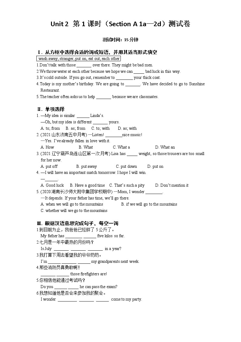 Unit 2 第1课时（Section A 1a—2d）测试卷01