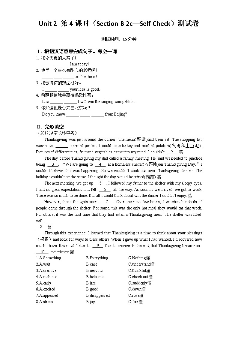 Unit 2 第4课时（Section B 2c—Self Check）测试卷01