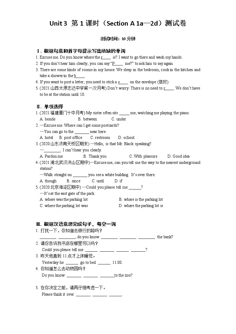 Unit 3 第1课时（Section A 1a—2d）测试卷01