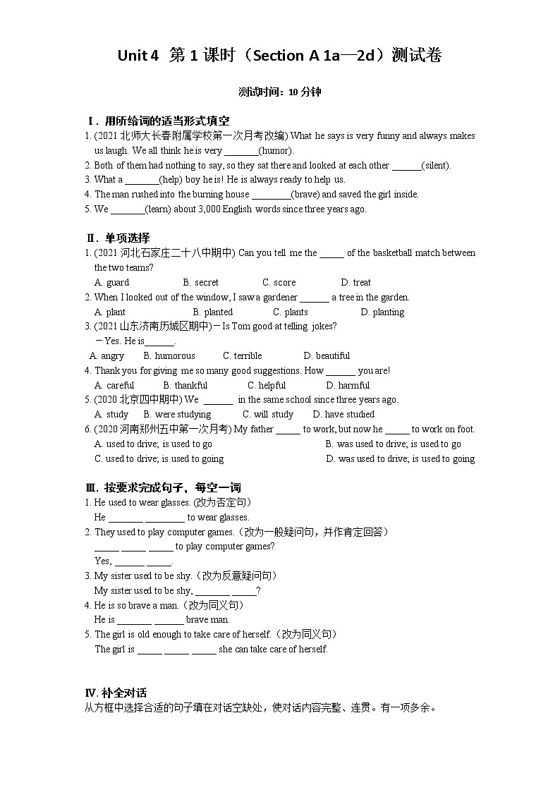 Unit 4 第1课时（Section A 1a—2d）测试卷01