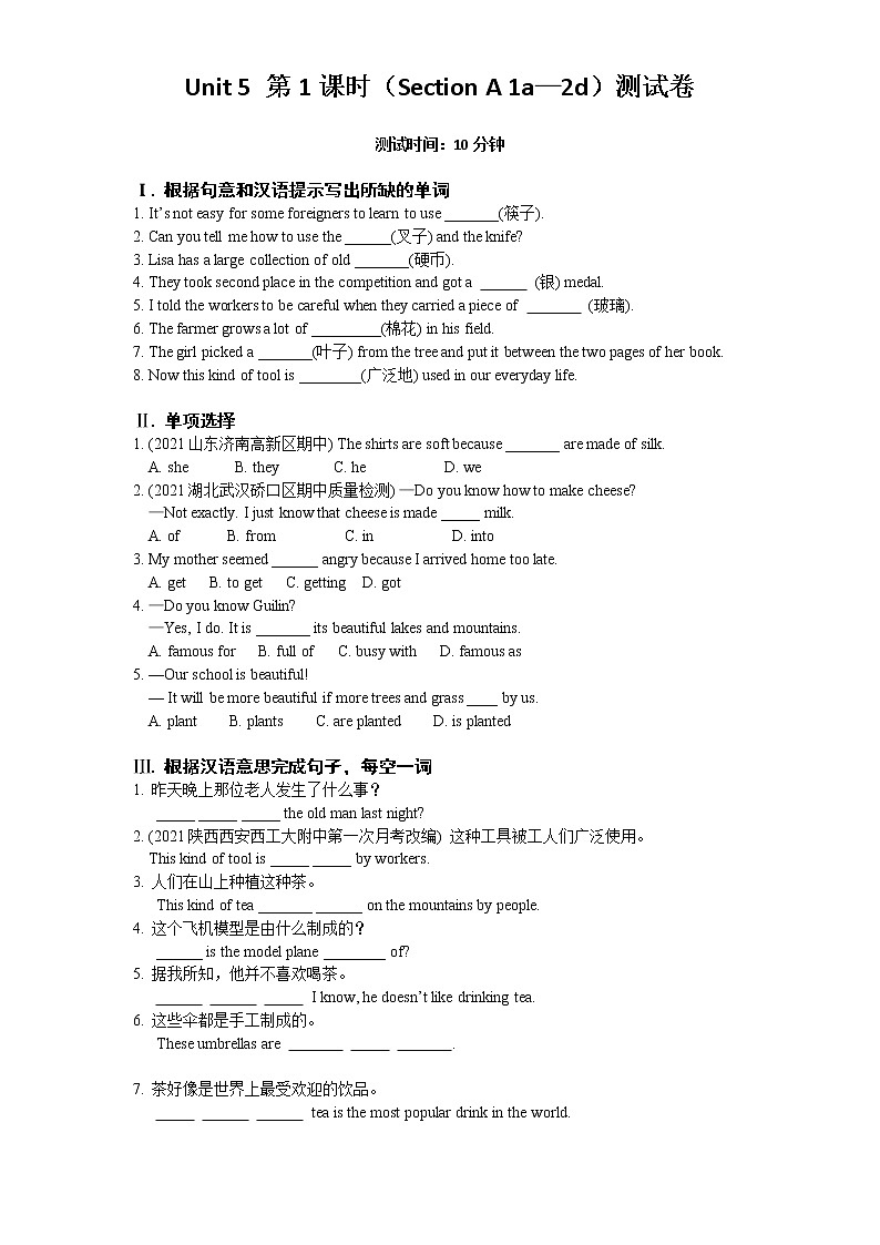 Unit 5 第1课时（Section A 1a—2d）测试卷01