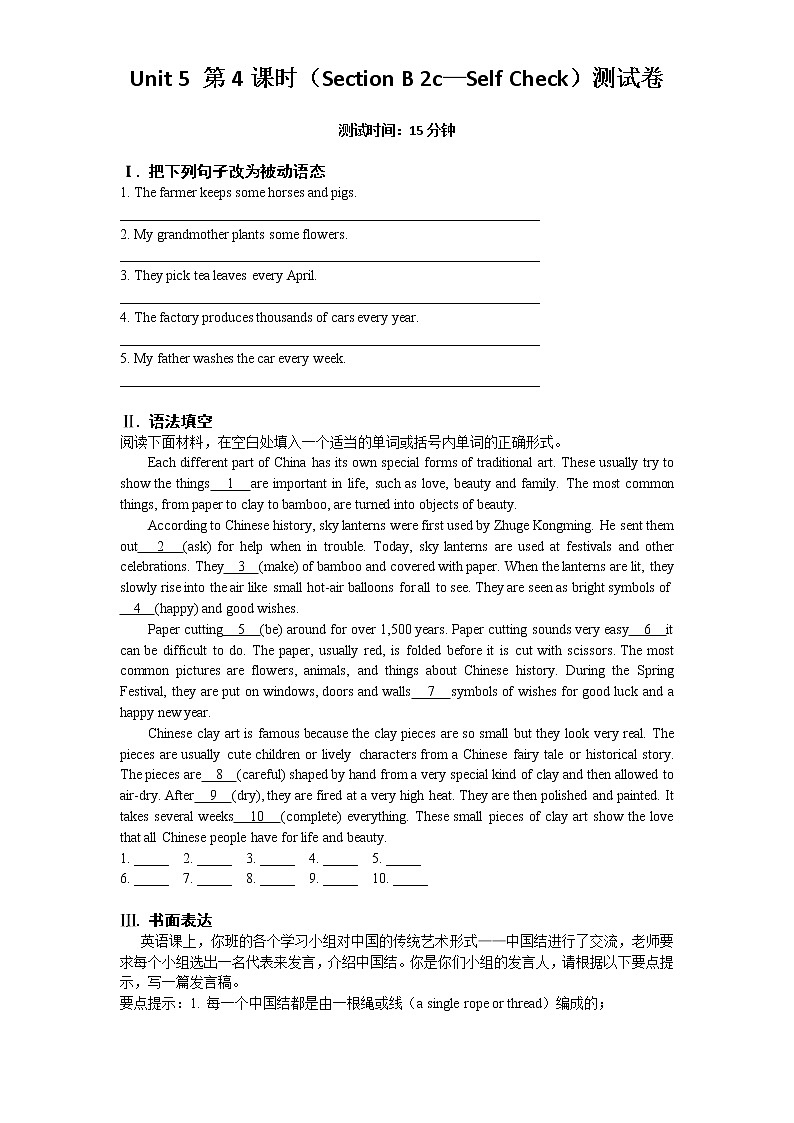 Unit 5 第4课时（Section B 2c—Self Check）测试卷01