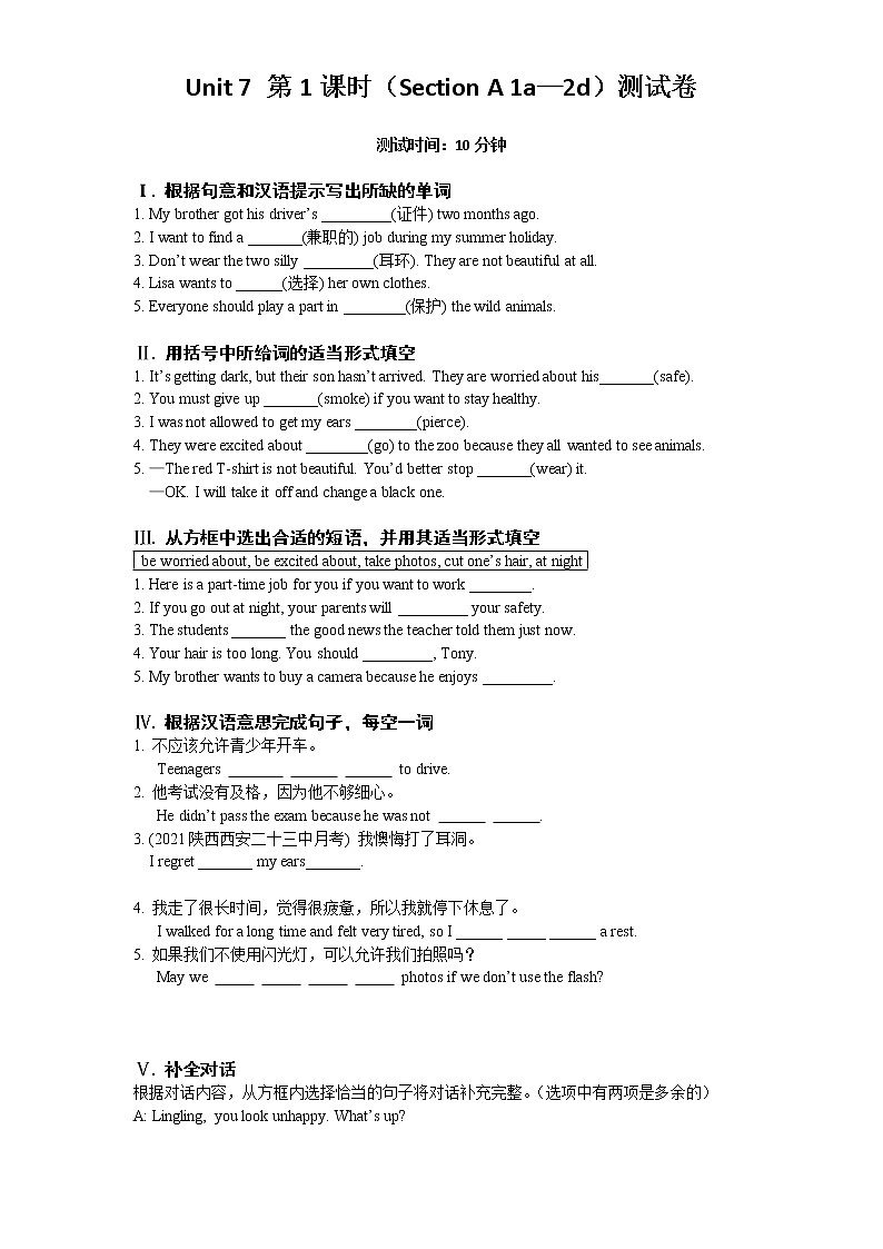 Unit 7 第1课时（Section A 1a—2d）测试卷01