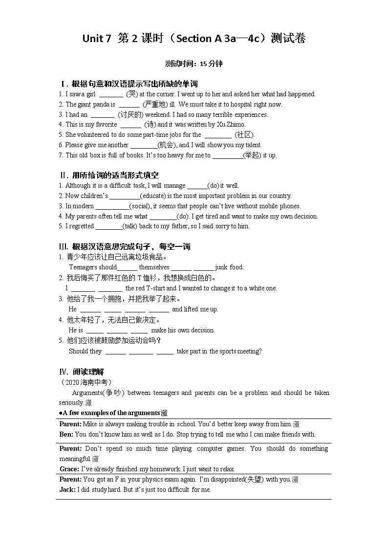 Unit 7 第2课时（Section A 3a—4c）测试卷01