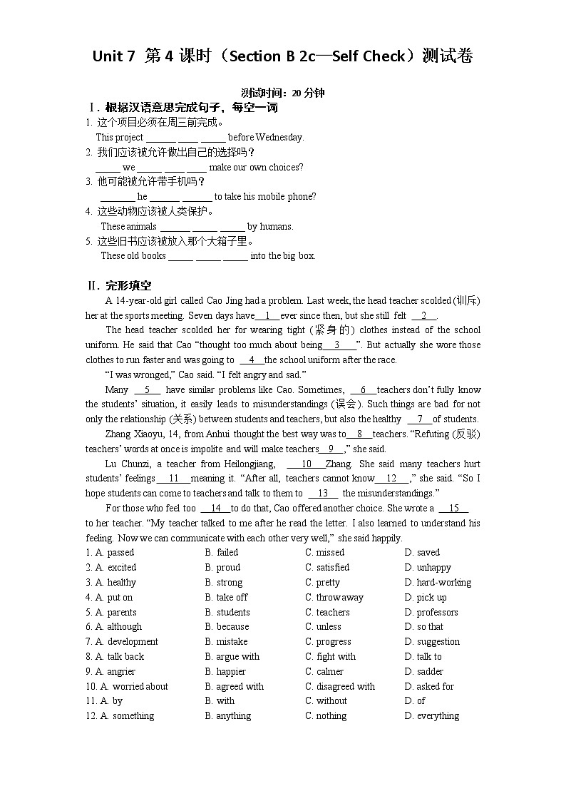 Unit 7 第4课时（Section B 2c—Self Check）测试卷01