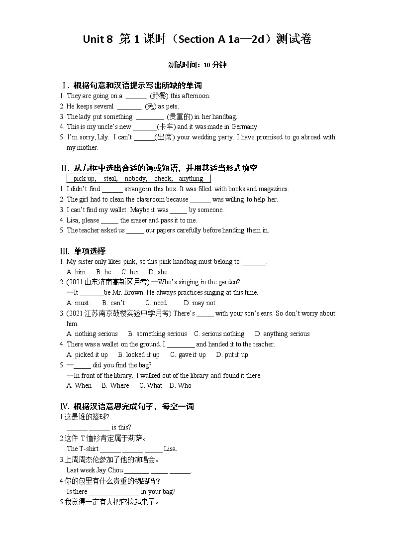 Unit 8 第1课时（Section A 1a—2d）测试卷01