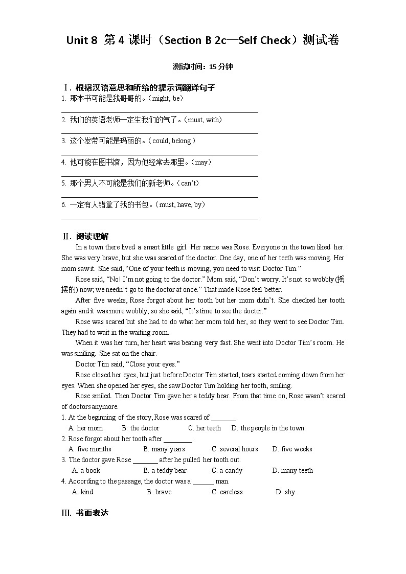 Unit 8 第4课时（Section B 2c—Self Check）测试卷01