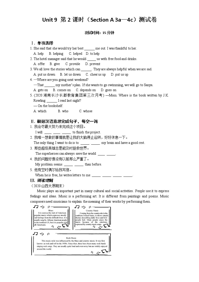 Unit 9 第2课时（Section A 3a—4c）测试卷01