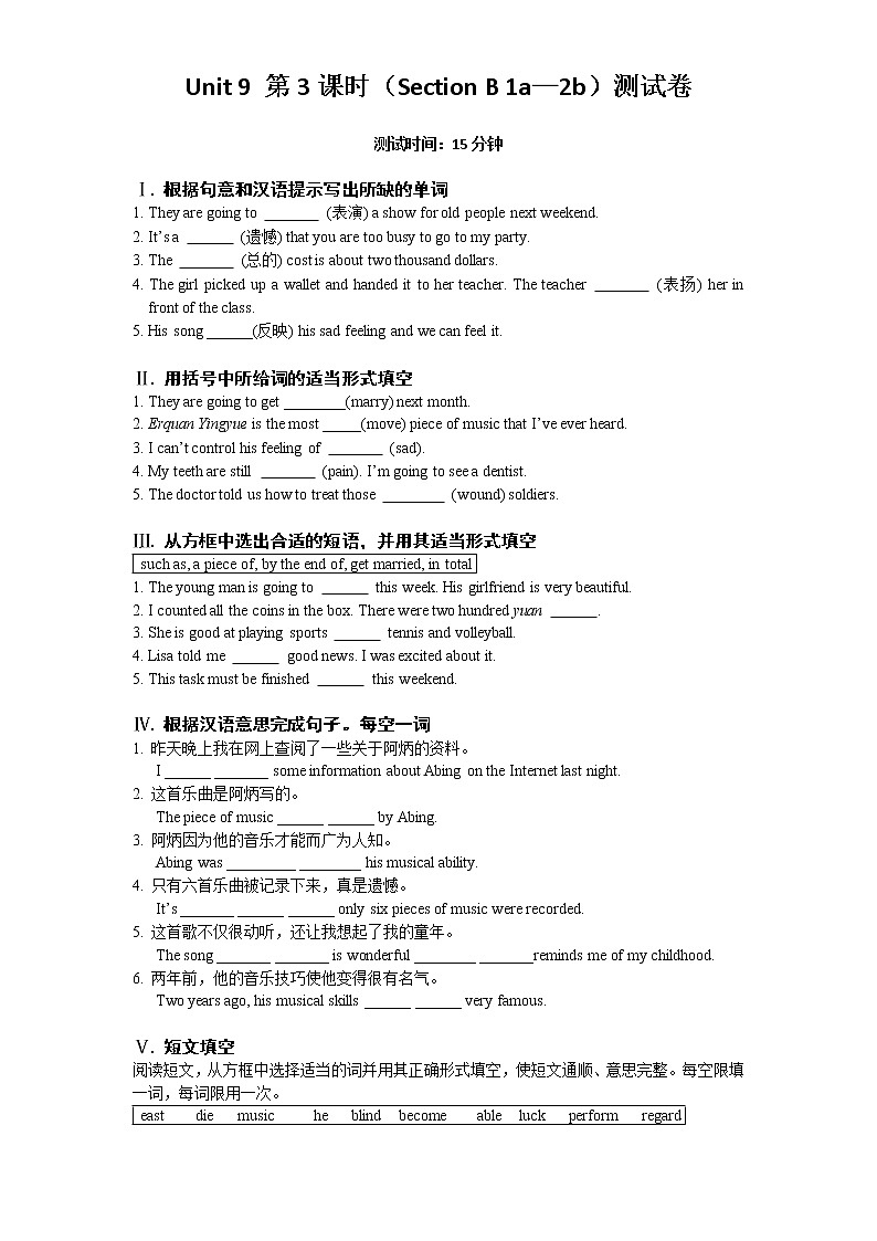 Unit 9 第3课时（Section B 1a—2b）测试卷01