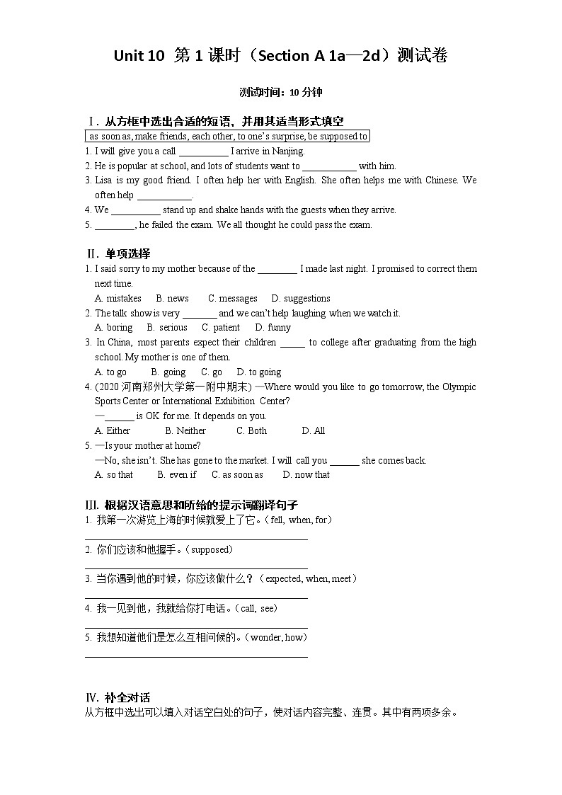 Unit 10 第1课时（Section A 1a—2d）测试卷01