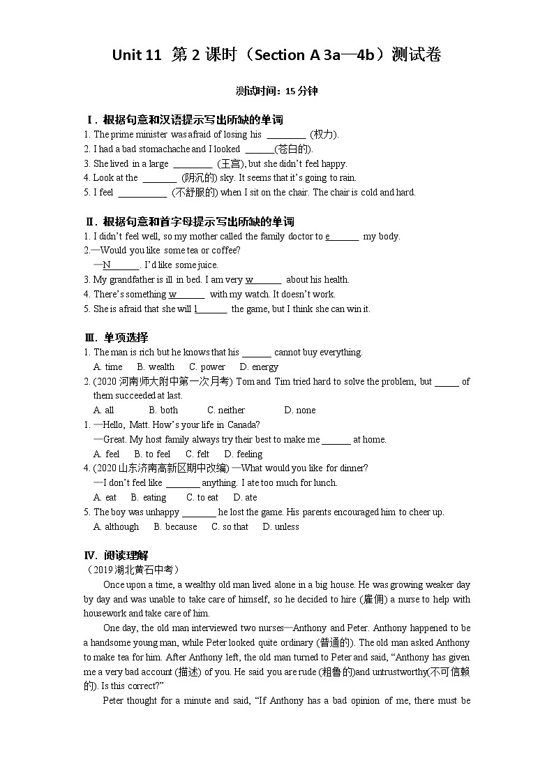 Unit 11 第2课时（Section A 3a—4b）测试卷01