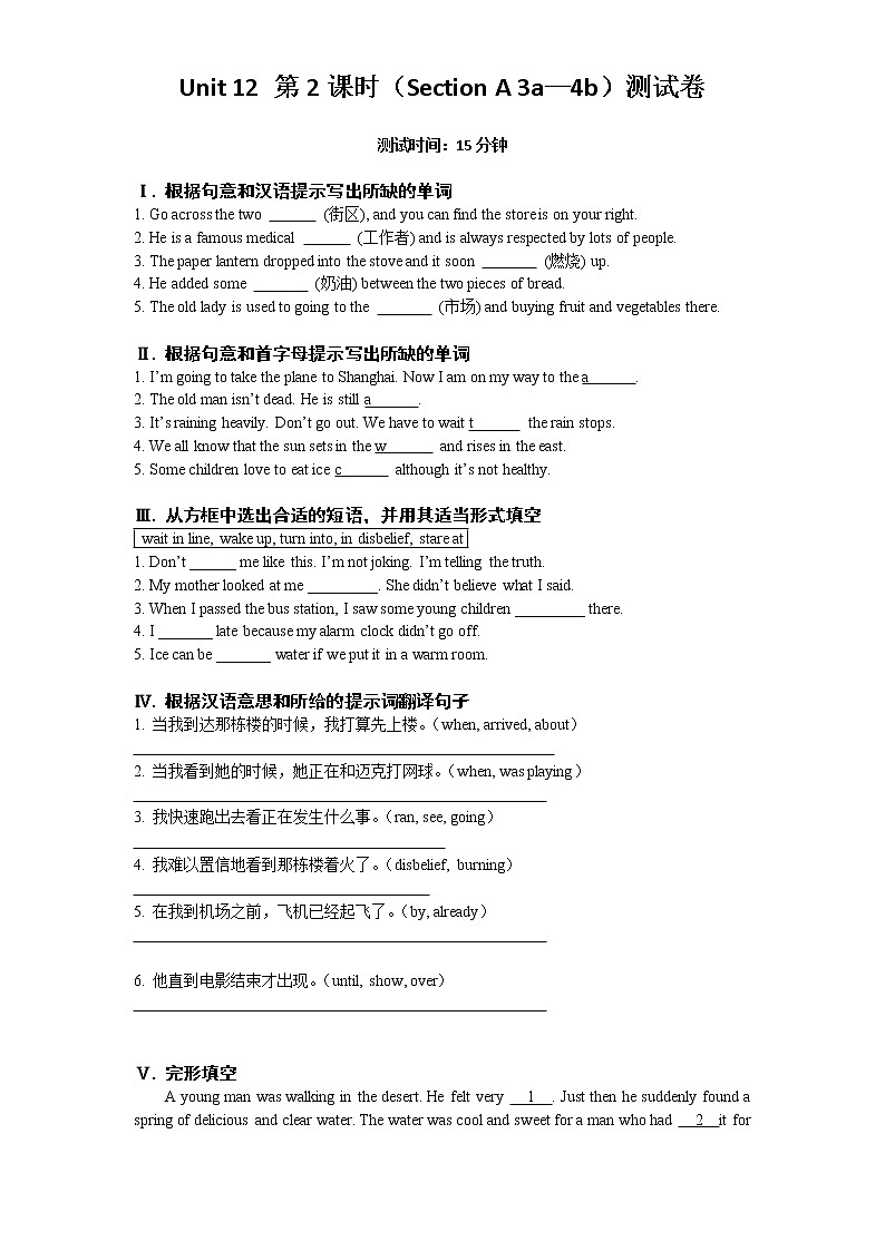 Unit 12 第2课时（Section A 3a—4b）测试卷01