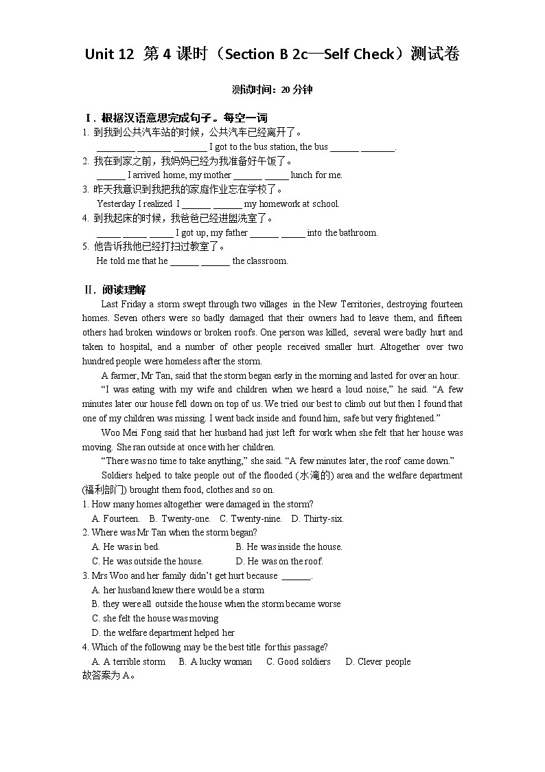 Unit 12 第4课时（Section B 2c—Self Check）测试卷01