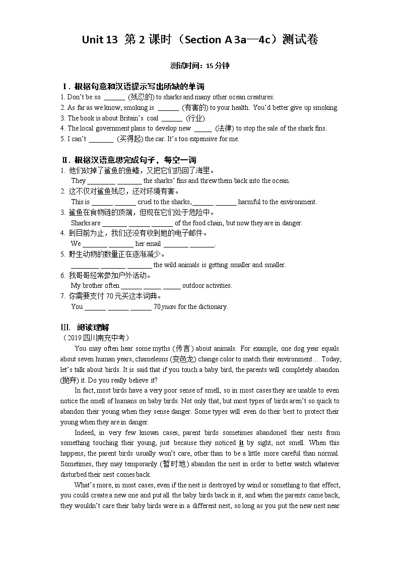 Unit 13 第2课时（Section A 3a—4c）测试卷01