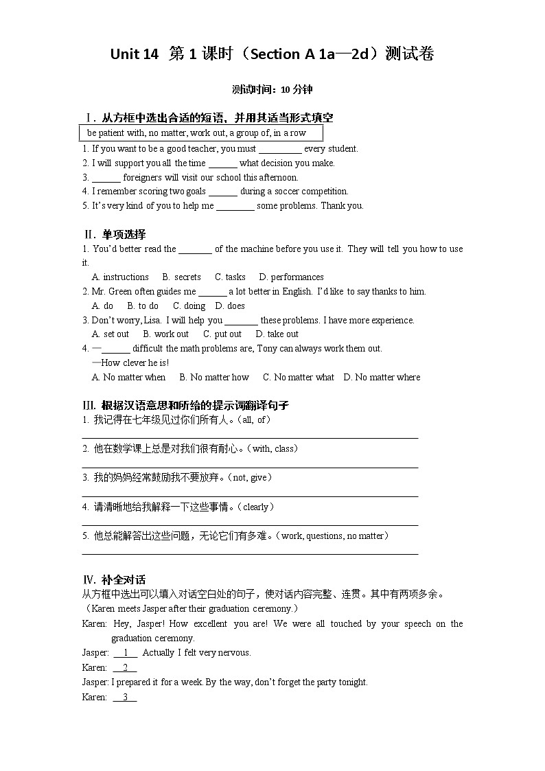 Unit 14 第1课时（Section A 1a—2d）测试卷01