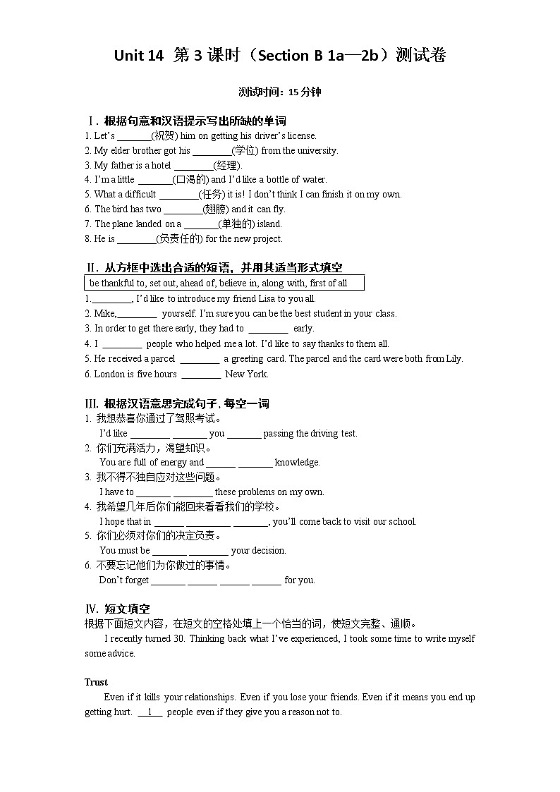 Unit 14 第3课时（Section B 1a—2b）测试卷01