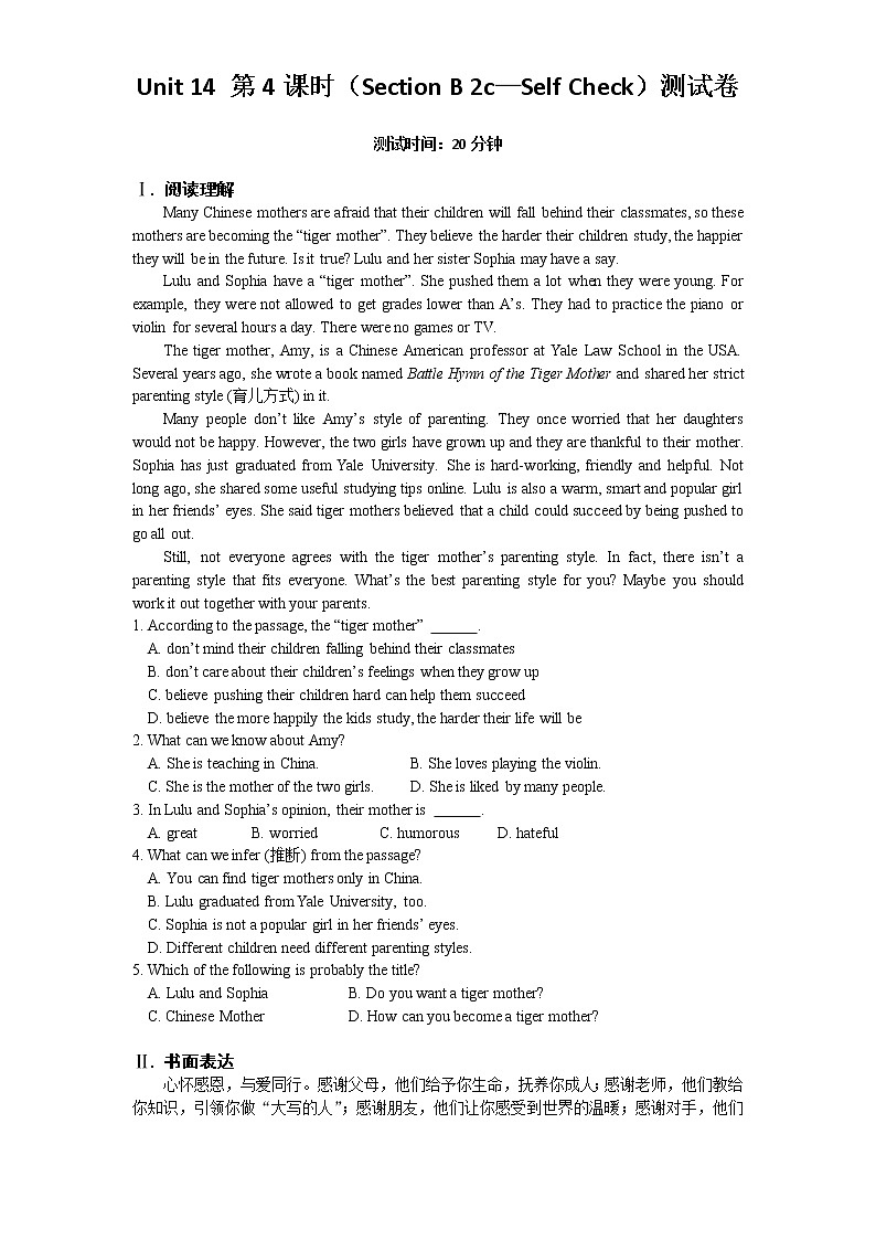 Unit 14 第4课时（Section B 2c—Self Check）测试卷01