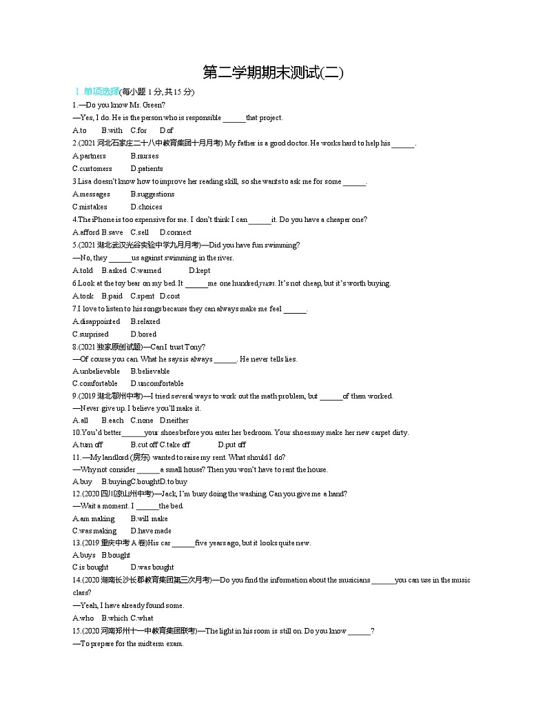 第二学期期末测试(二)--2022版初中英语九年级全一册人教版第1页